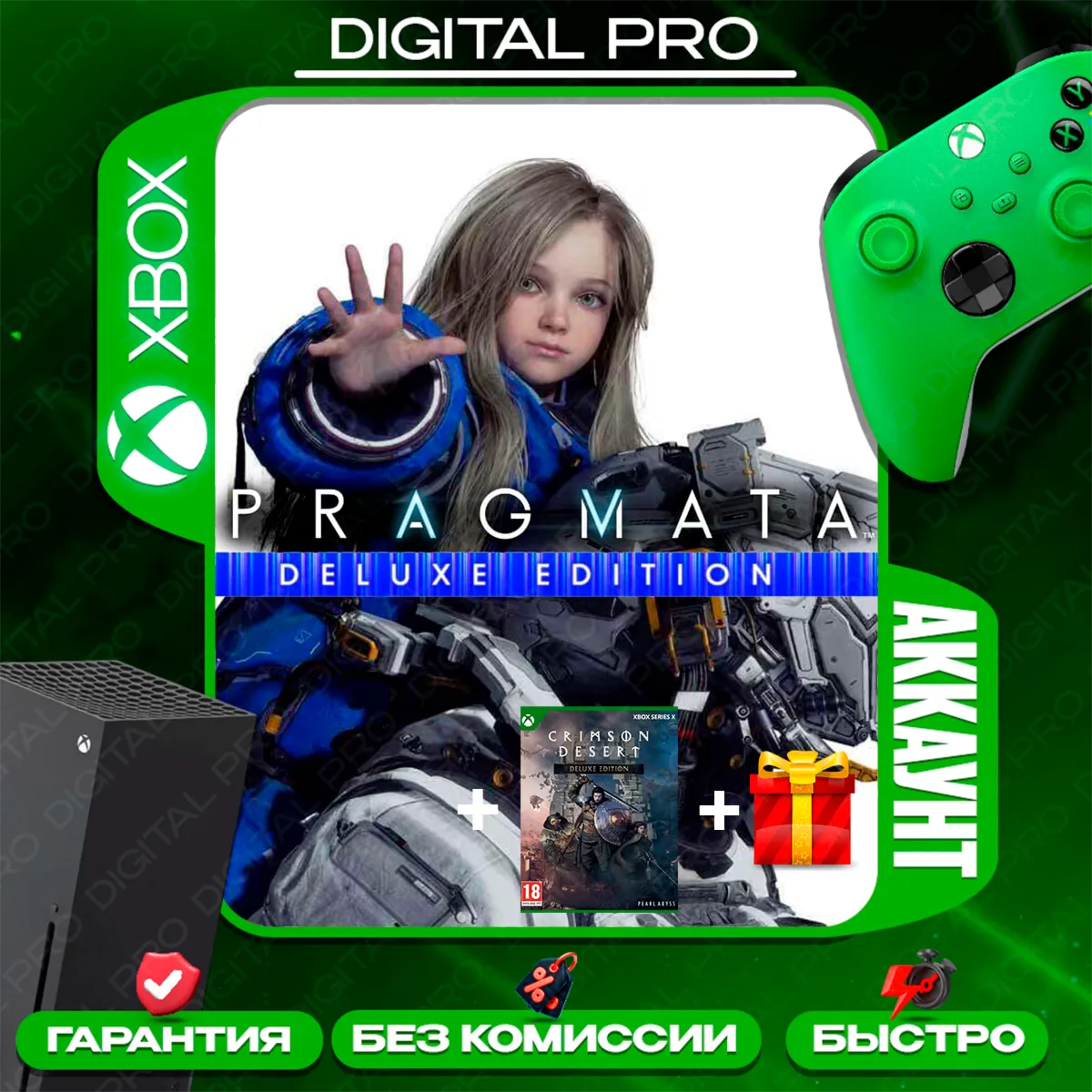 ❤️PRAGMATA Deluxe Edition  + CRIMSON DESERT DELUXE + подарок / XBOX Series X|S