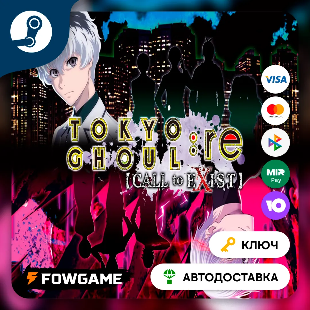  TOKYO GHOUL:re [CALL to EXIST] (РУ+СНГ) КЛЮЧ STEAM