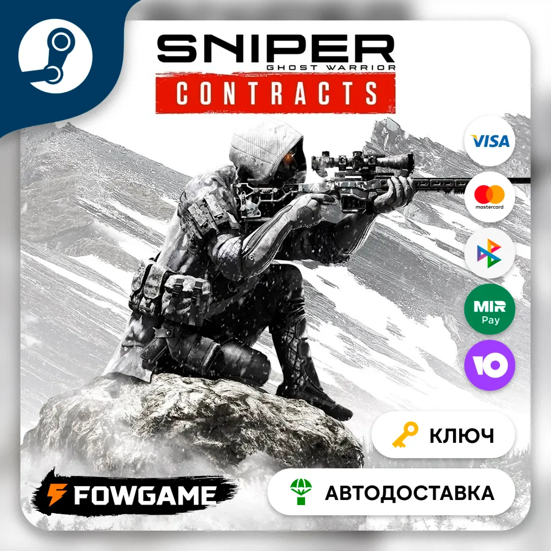  Sniper Ghost Warrior Contracts Все страны (кроме РФ, СНГ, Азии) КЛЮЧ STEAM