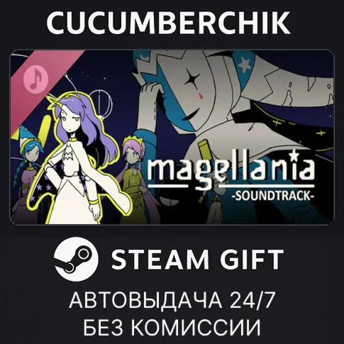 Magellania SoundtrackSTEAM GIFT AUTORU+МИР