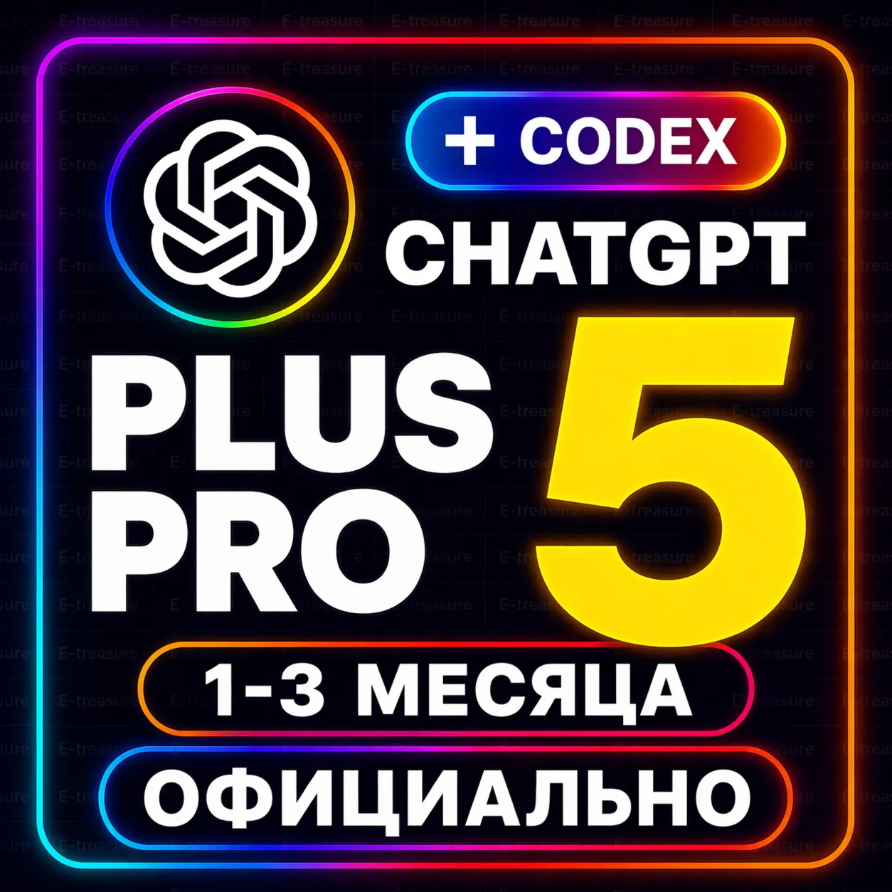 ChatGPT PLUS | PRO | ОФИЦИАЛЬНО Подписка ЧАТ ГПТ ПЛЮС ЧАТГПТ ПЛЮС ЧАТГПТ ПРО КОДЕКС +