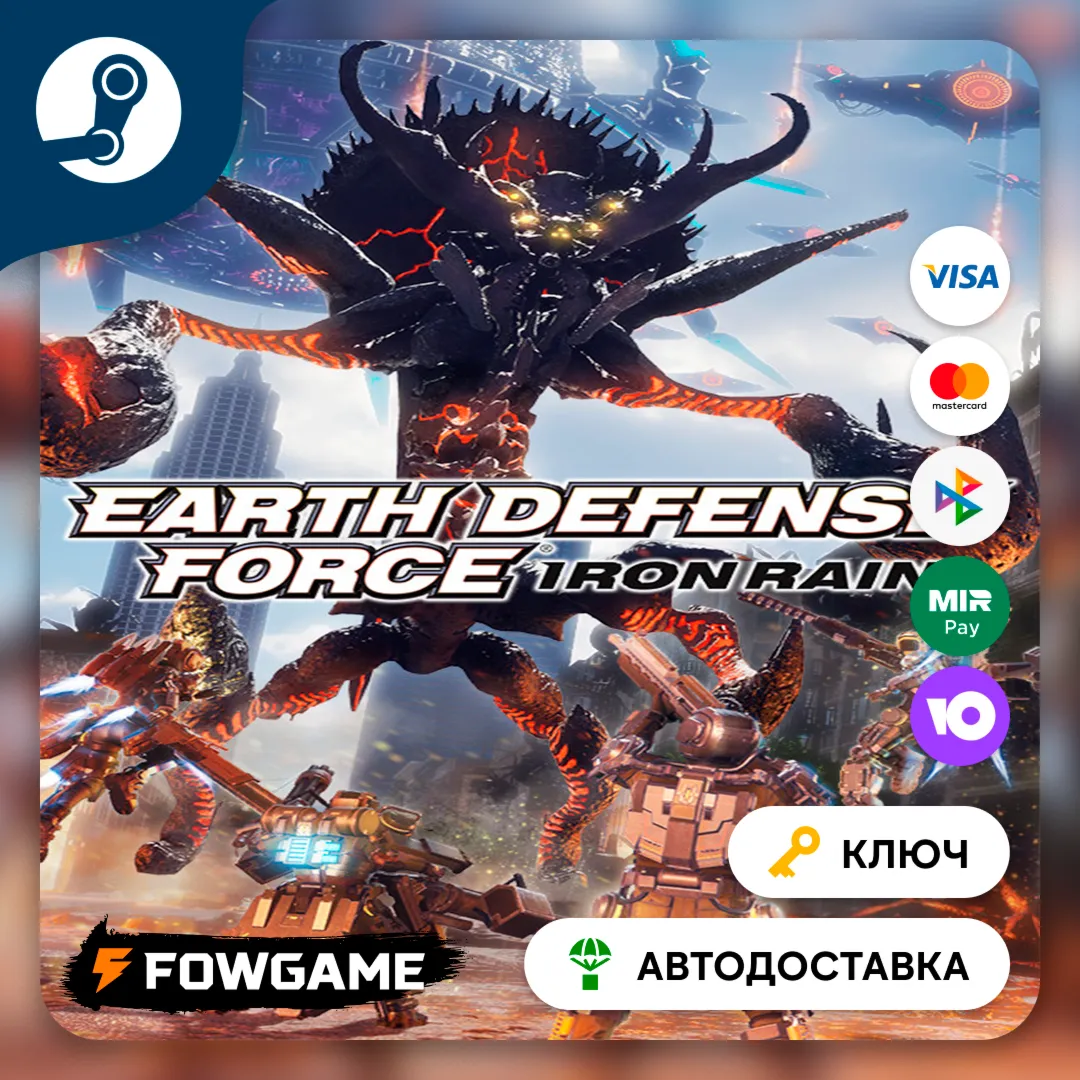  EARTH DEFENSE FORCE: IRON RAIN (Весь мир КРОМЕ КР И РФ) КЛЮЧ STEAM