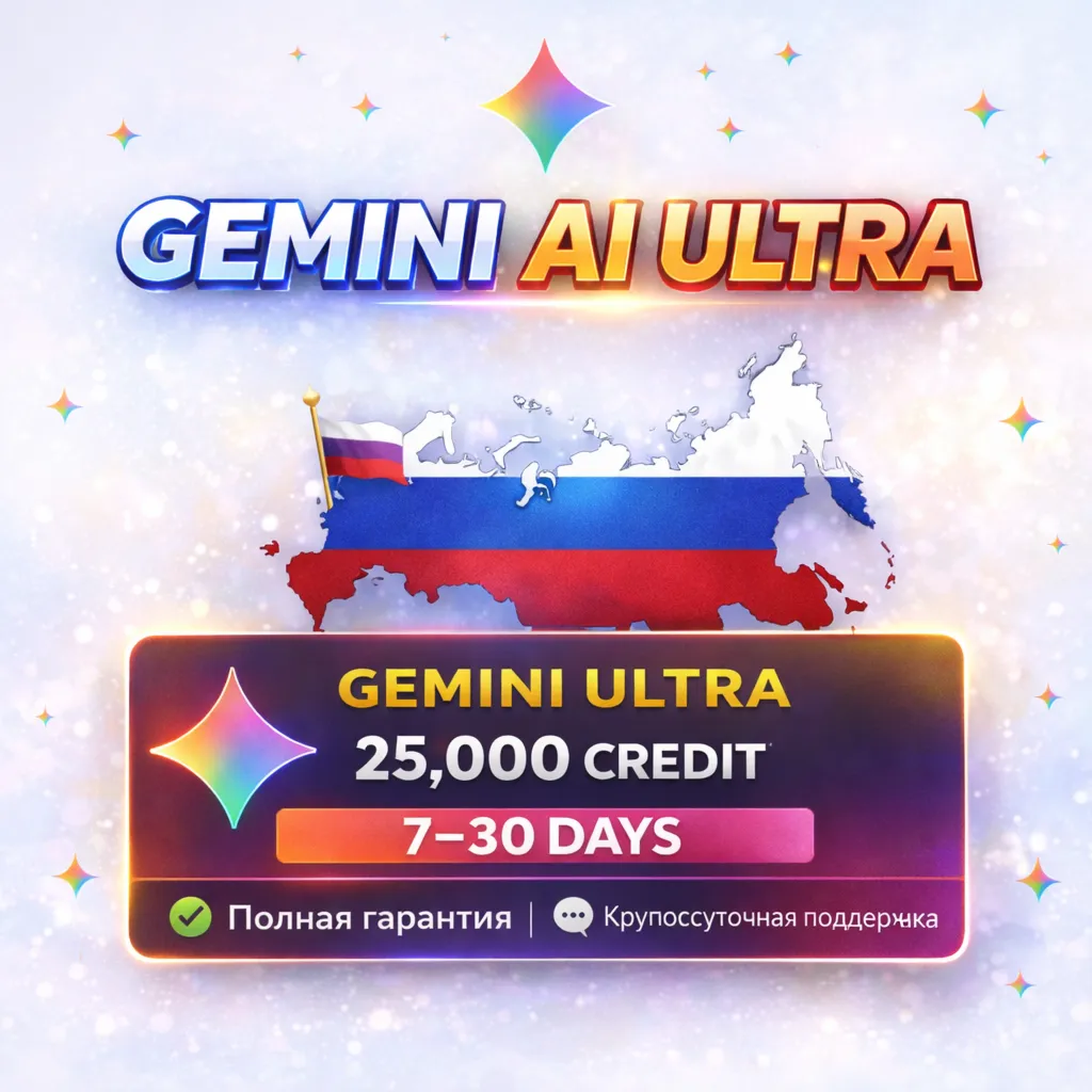 Аккаунт Gemini Ultra (приватный) — 25 000 кредитов на 1 месяц