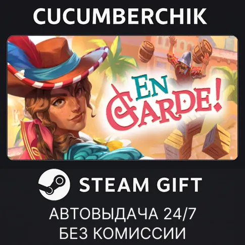 En Garde!✅STEAM GIFT AUTO✅RU+World