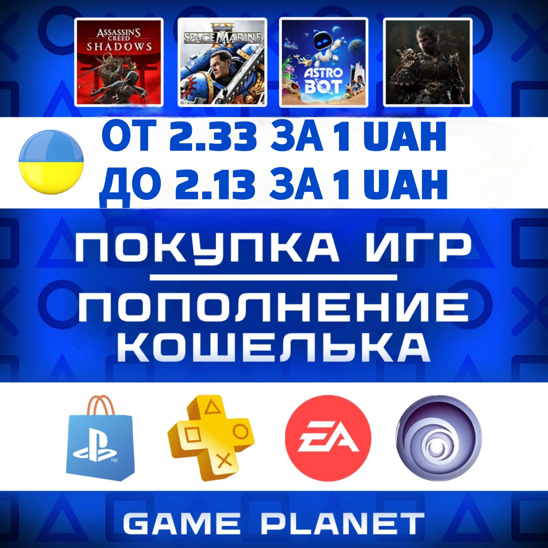 🔷ПОКУПКА ИГР|ПОПОЛНЕНИЕ КОШЕЛЬКА УКРАИНА PSN|PS PLUS