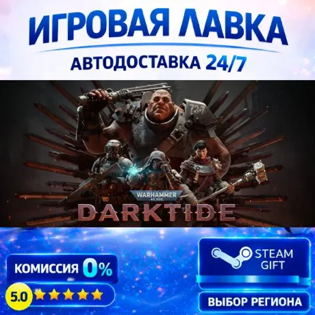 Warhammer 40,000: Darktide | Steam Gift | АВТО
