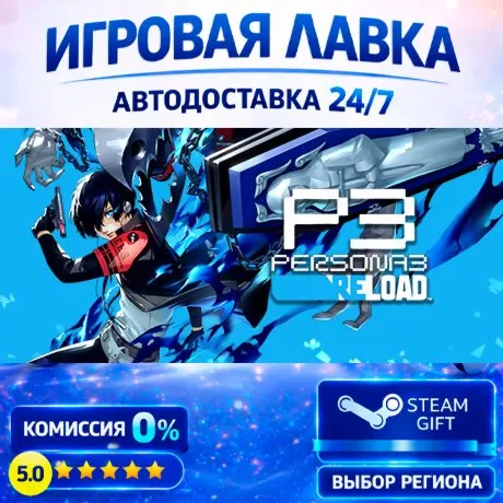 Persona 3 Reload | Steam Gift | АВТО