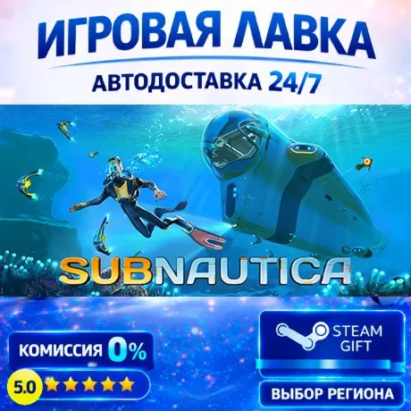 Subnautica | Steam Gift | АВТО