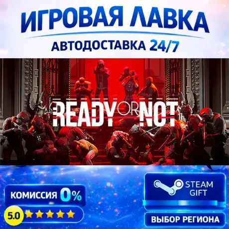 Ready Or Not | Steam Gift | АВТО