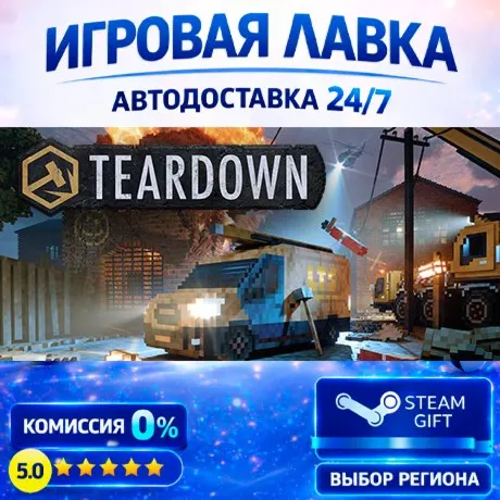 Teardown: Deluxe Edition | Steam Gift | АВТО