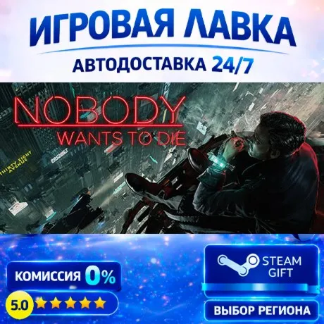 Nobody Wants to Die | Steam Gift | АВТО