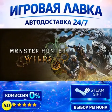 Monster Hunter Wilds Premium Deluxe Edition | Steam Gift | АВТО