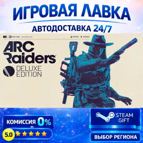 Arc Raiders - Deluxe Edition | Steam Gift | АВТО