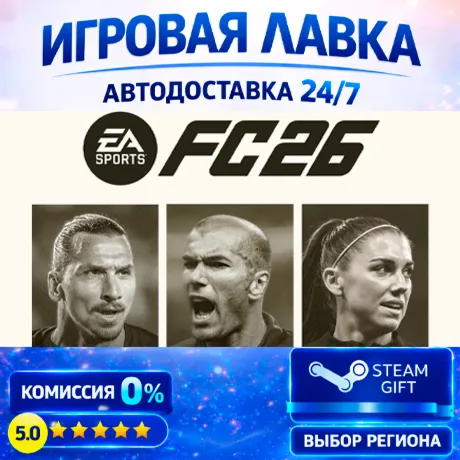 EA SPORTS FC™ 26 ICONS Edition | Steam Gift | АВТО