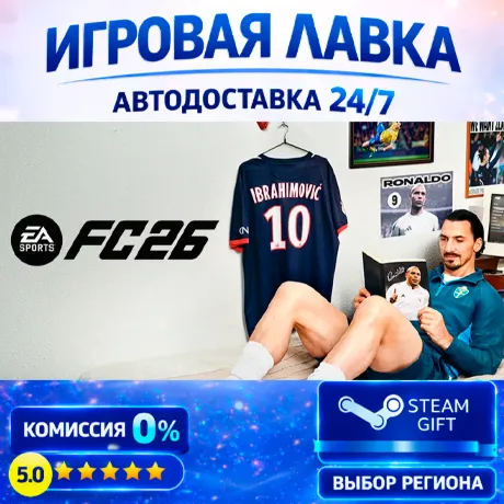 EA SPORTS FC™ 26 Ultimate Edition | Steam Gift | АВТО