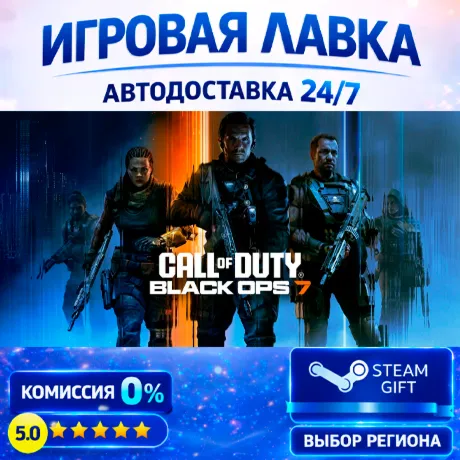 Call of Duty: Black Ops 7 | Steam Gift | АВТО