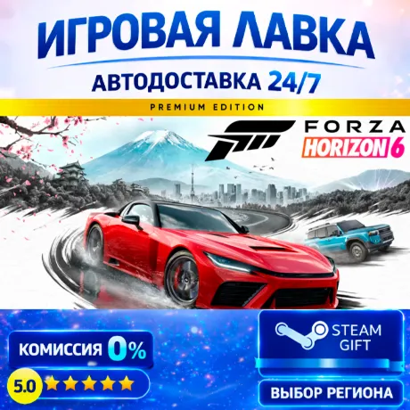 Forza Horizon 6 Premium Edition | Steam Gift | АВТО
