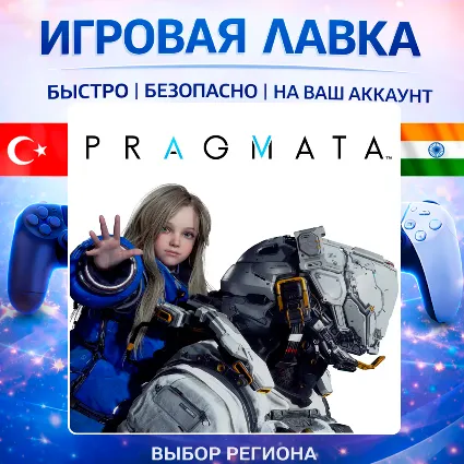 PRAGMATA | Playstation | PS5 | Турция | Украина | Индия