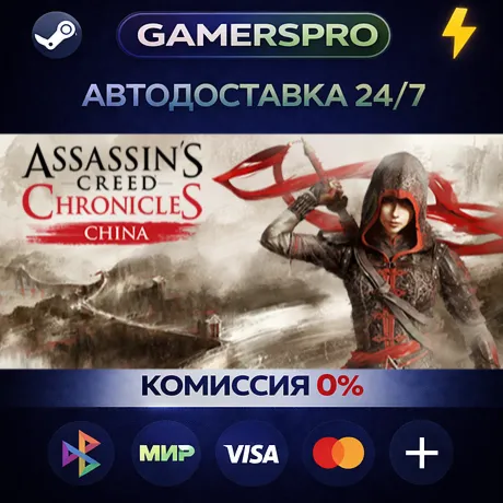 Assassin's Creed Chronicles - China・ВЫБОР РЕГИОНА・STEAM GIFT АВТО・