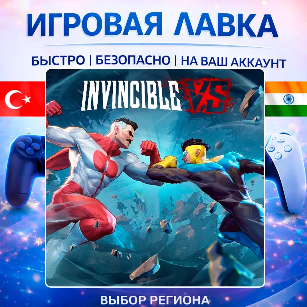 Invincible VS | Playstation | PS5 | Турция | Украина | Индия