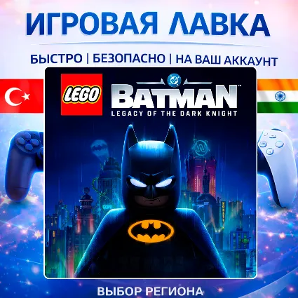 LEGO Batman Legacy of the Dark Knight | Playstation | PS5 | Турция | Украина | Индия