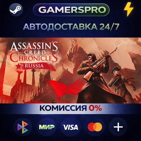 Assassin’s Creed Chronicles: Russia・ВЫБОР РЕГИОНА・STEAM GIFT АВТО・