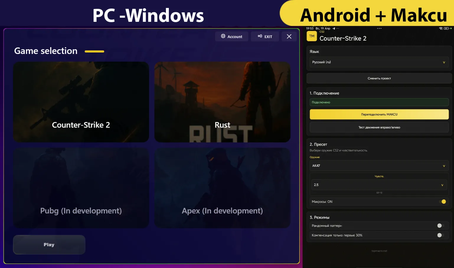 Безлимит AI макросы для CS2 и RUST (PRIVAT)