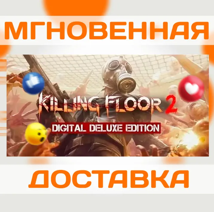 KILLING FLOOR 2: DIGITAL DELUXE EDITION \ STEAM \ КЛЮЧ