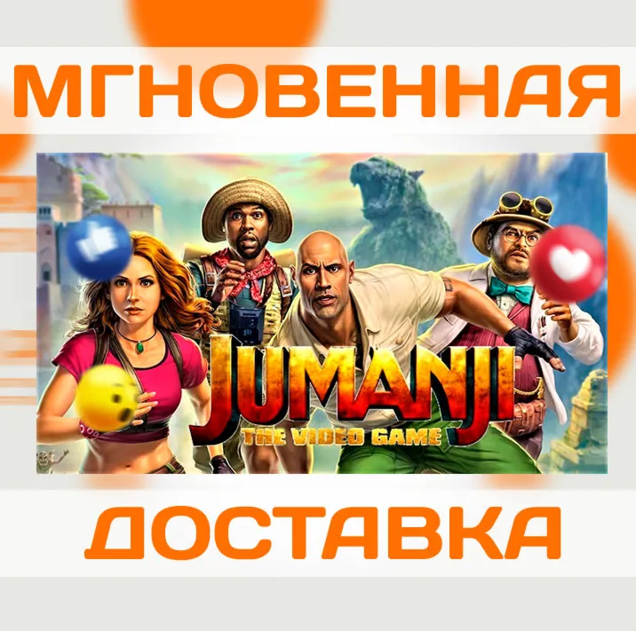 JUMANJI: THE VIDEO GAME \ STEAM \ КЛЮЧ