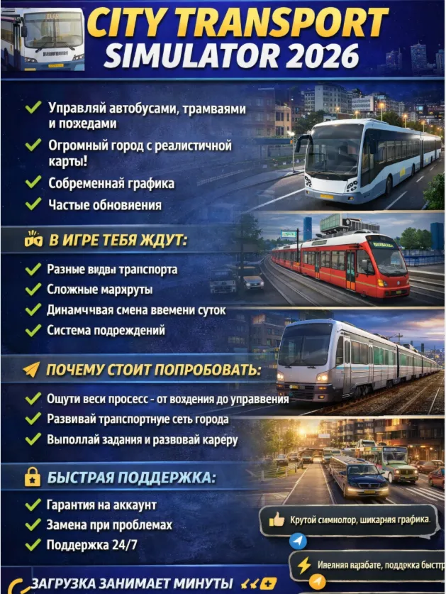 City Transport Simulator 2026 - Expert Edition+DLC Аккаунт Steam