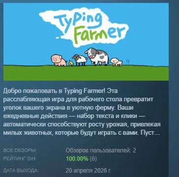 Typing Farmer АВТОДОСТАВКА STEAM РОССИЯ