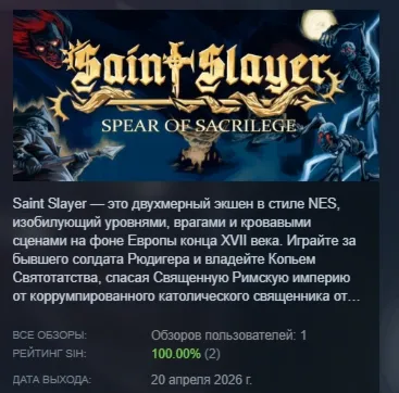 Saint Slayer: Spear of Sacrilege АВТОДОСТАВКА STEAM РОССИЯ