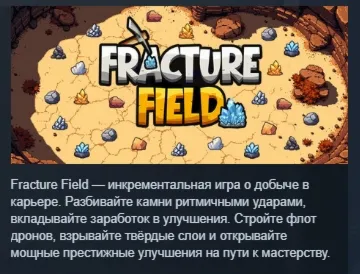 Fracture Field АВТОДОСТАВКА STEAM РОССИЯ
