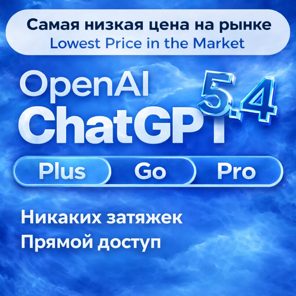 Продление/активация подписки на Chat GPT 5.4 PLUS / Официальная подписка / Быстрая ак