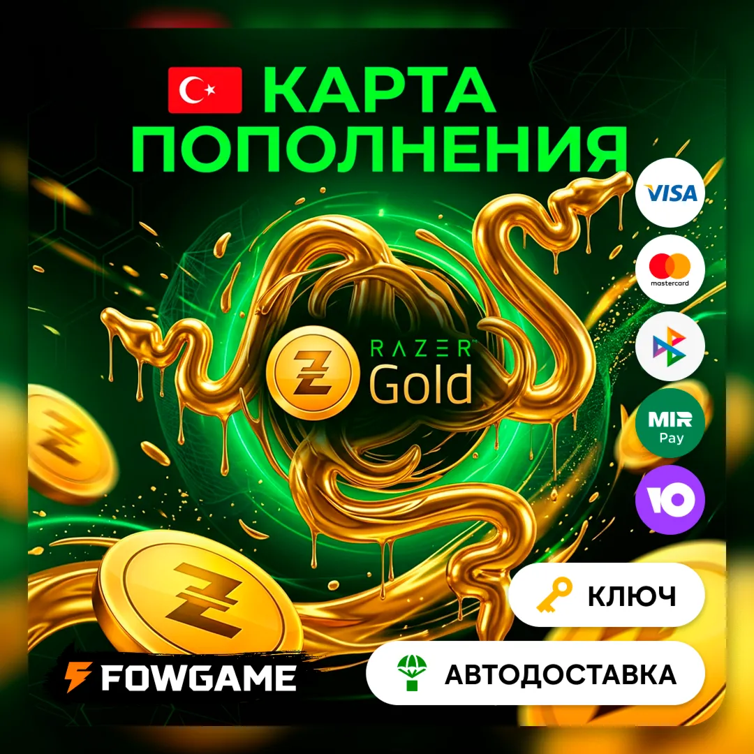 ✅ Razer GOLD карта пополнения 🟢 5-5000 TRY