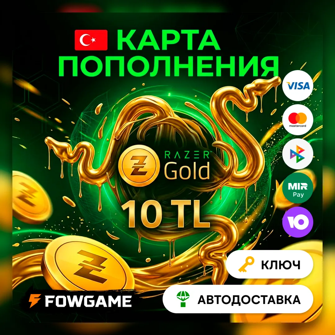 ✅ Razer GOLD карта пополнения 🟢 10 TRY