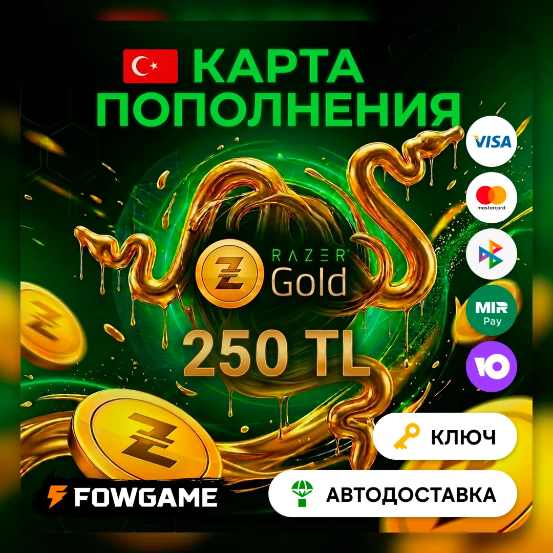 ✅ Razer GOLD карта пополнения 🟢 250 TRY