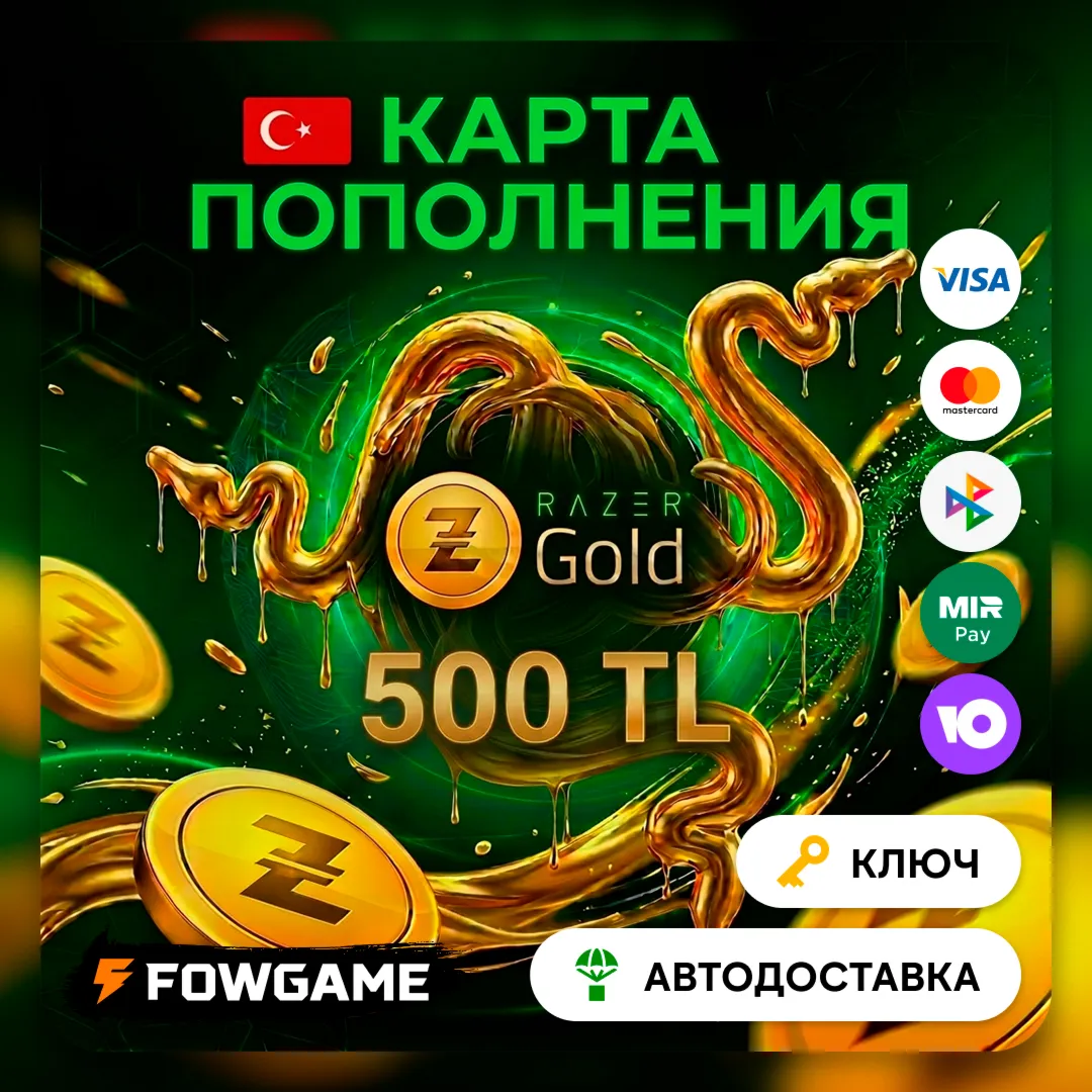 ✅ Razer GOLD карта пополнения 🟢 500 TRY