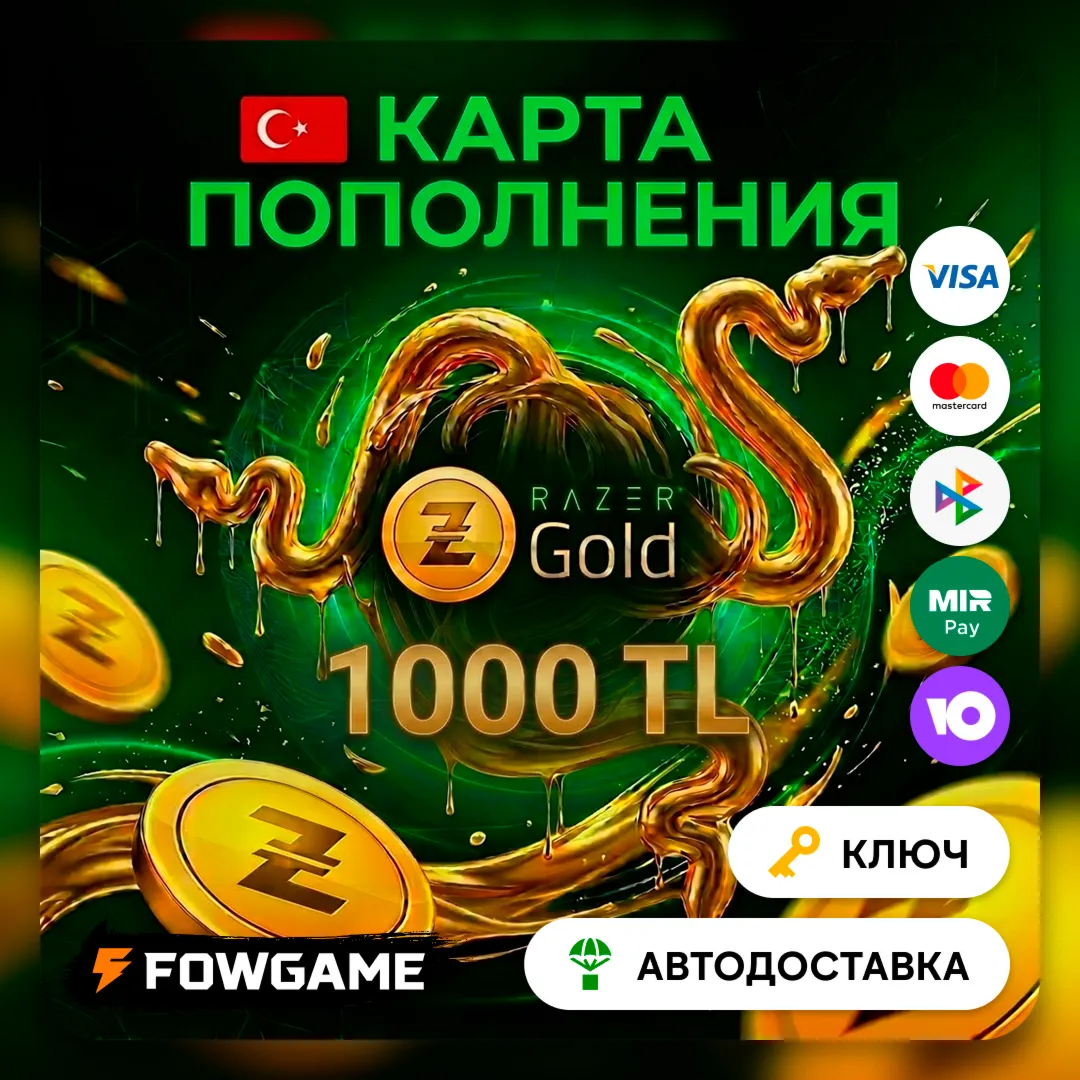 ✅ Razer GOLD карта пополнения 🟢 1000 TRY