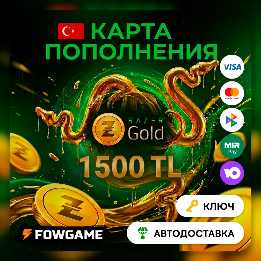 ✅ Razer GOLD карта пополнения 🟢 1500 TRY