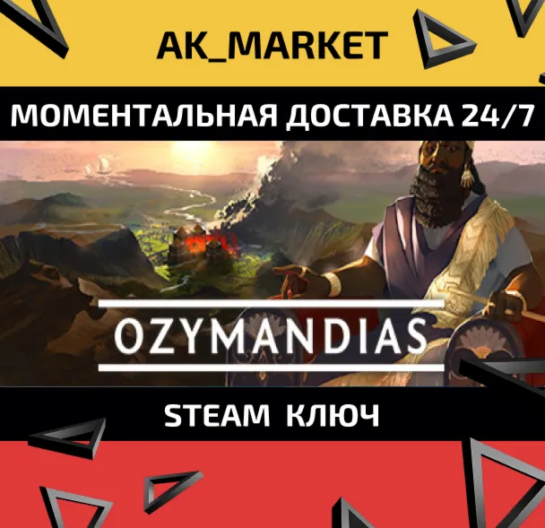  Ozymandias: Bronze Age Empire Sim /Steam Ключ / Только  Европа