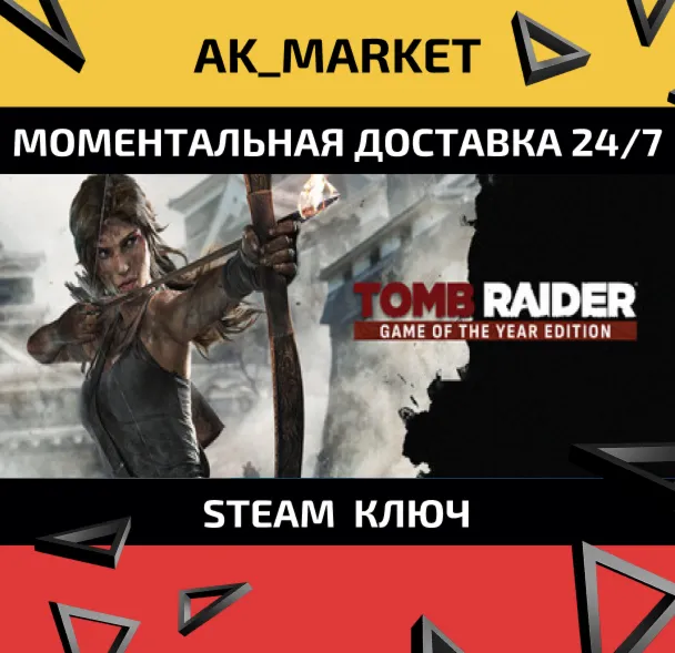  Tomb Raider GAME OF THE YEAR EDITION /Steam Ключ / Только  Европа