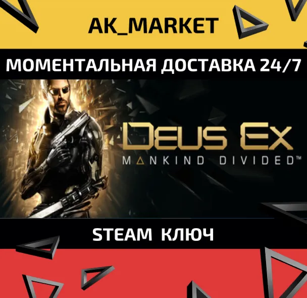  Deus Ex: Mankind Divided/Steam Ключ / Только Европа