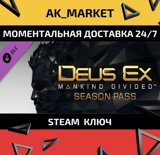  Deus Ex: Mankind Divided™ DLC - Season Pass/Steam Ключ / Только Европа