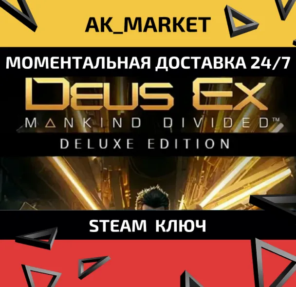  DEUS EX: MANKIND DIVIDED - DIGITAL DELUXE EDITION/Steam Ключ / Только Европа