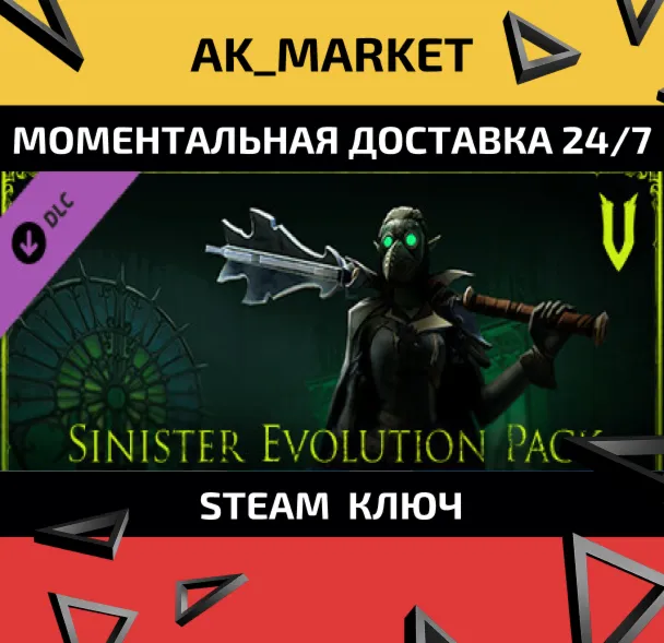  V Rising - Sinister Evolution Pack  /Steam Ключ / РФ+СНГ