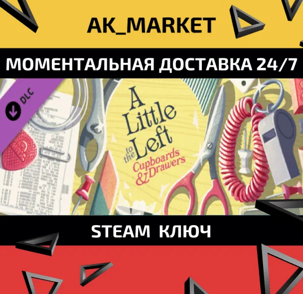  A Little to the Left: Cupboards & Drawers /Steam Ключ / Только  Китай