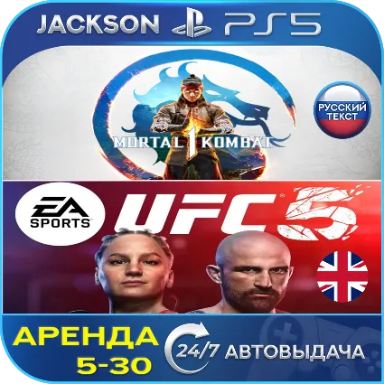 Mortal Kombat 1 + UFC 5 (PS5) RUS | Аренда 🔰