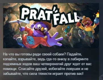 Pratfall АВТОДОСТАВКА STEAM РОССИЯ