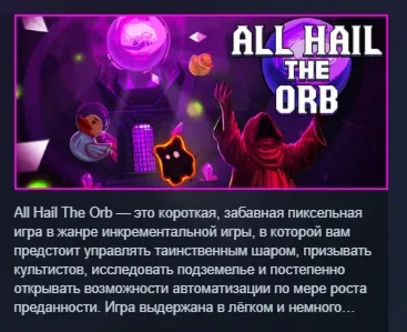 All Hail the Orb АВТОДОСТАВКА STEAM РОССИЯ